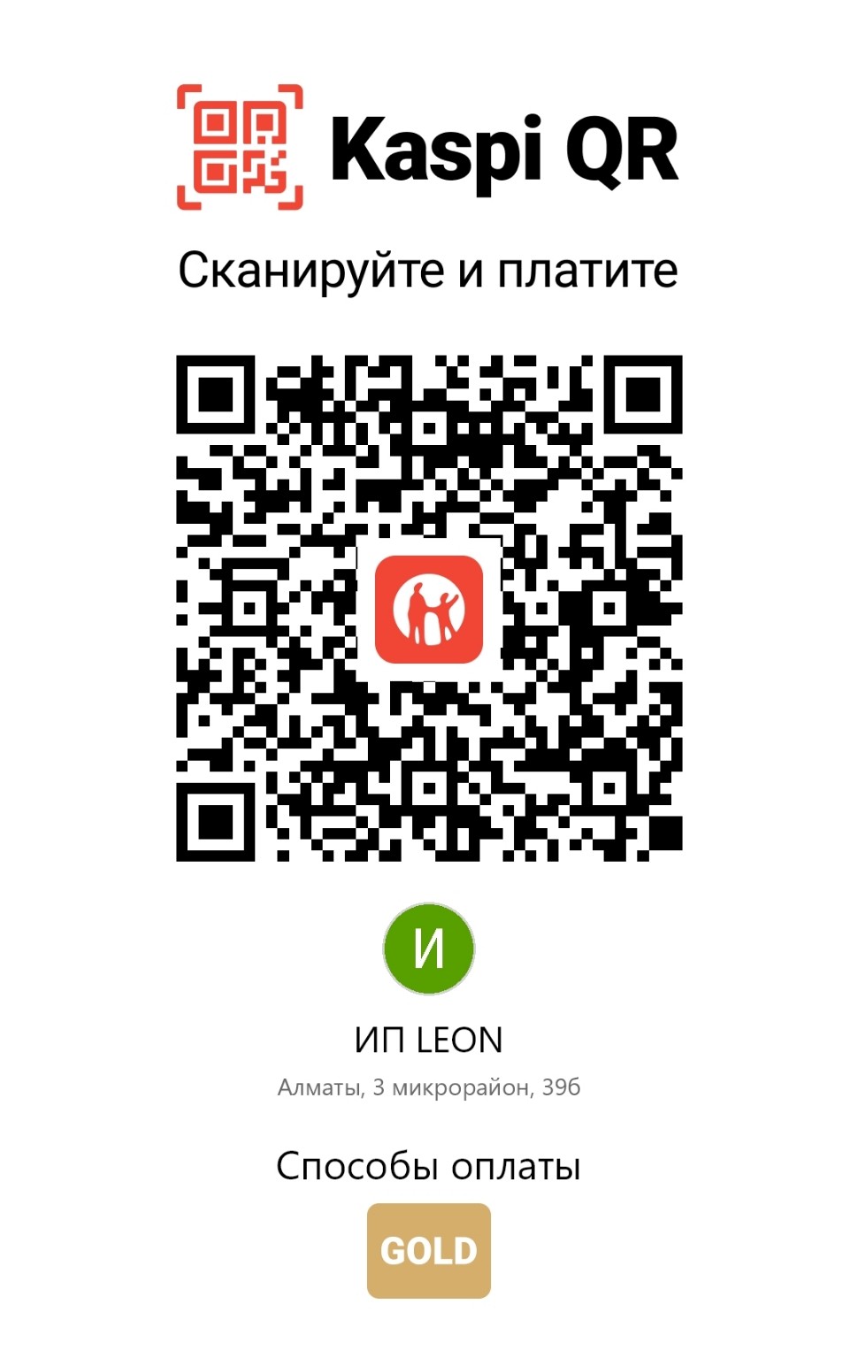 Kaspi QR для оплаты